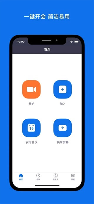 zoom会议截图0