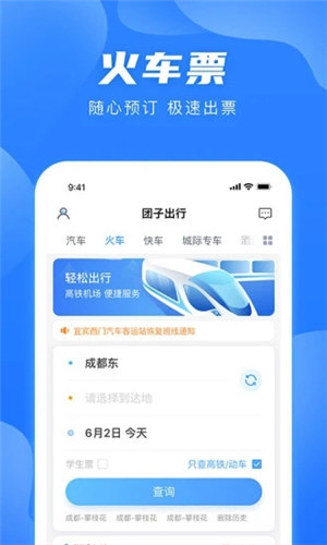 团子出行app v3.3.2