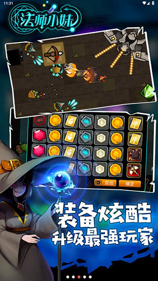 法师小妹游戏官方版截图2