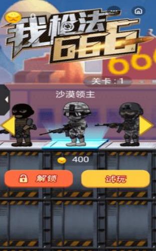 我枪法666