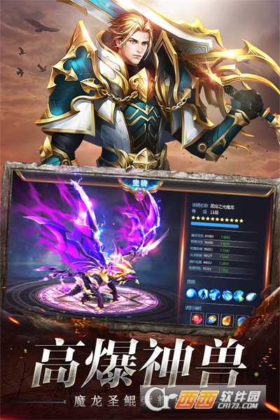 奇迹之剑变态版 1.5.8.6安卓版