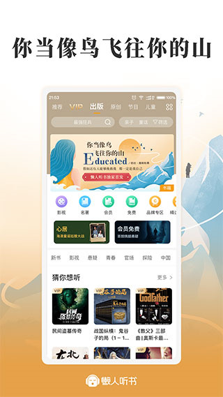 懒人听书