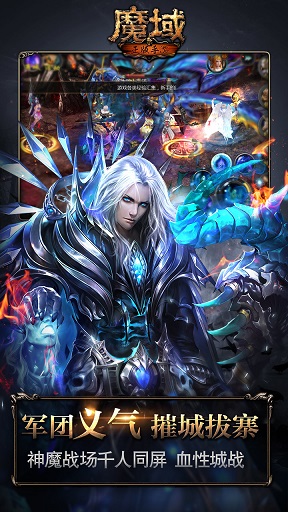 魔域幻界迷城2截图1
