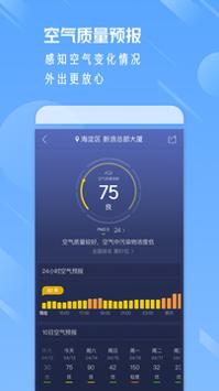天气通最新版截图1