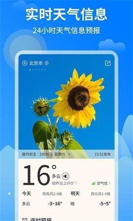 今日天气王截图0