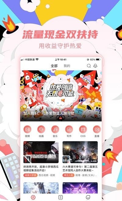 创作热爱者计划截图2