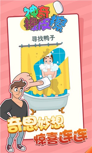 神奇橡皮擦截图2