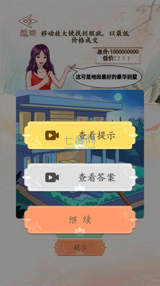 砍价大师游戏截图0