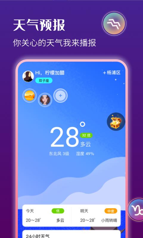星运天气截图1