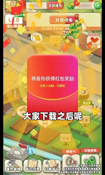 街头菜市场红包版截图0