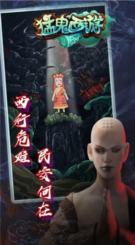 猛鬼西游截图2