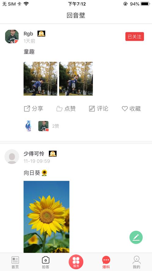 不老彭山截图2