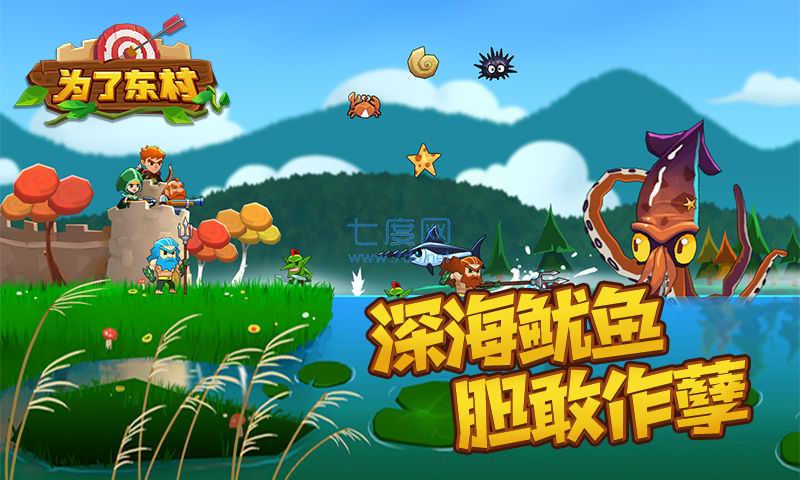 为了东村无限金币无限钻石 v1.0