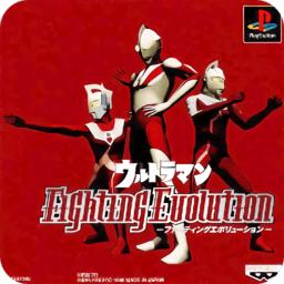 奥特曼格斗进化