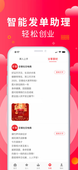 芬香截图2