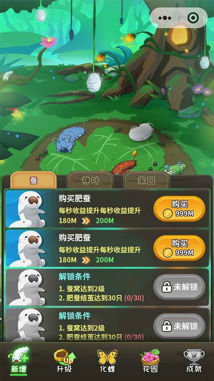 元宇宙养蚕师截图0