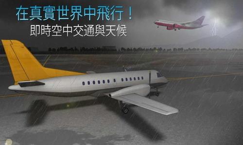 航线飞行员畅玩版2023截图2