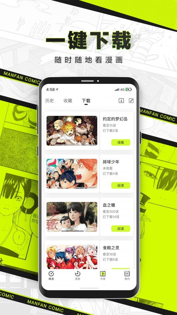 非凡漫画网  v1.0