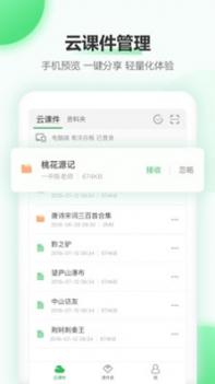 希沃白板ios版截图0