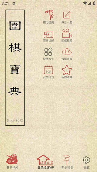 围棋宝典