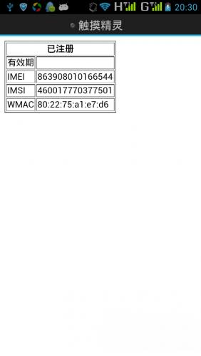 触摸精灵已注册安卓版 版本：v3.3.0