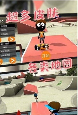 滑板小子中文版  v2.0.0