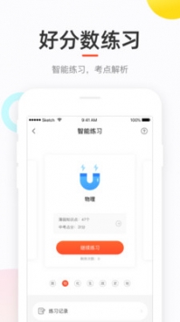 好分数学生版截图2
