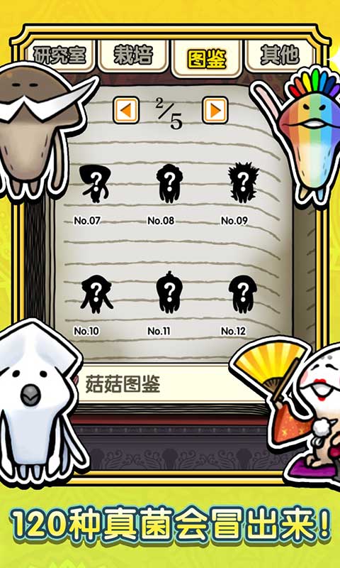 蘑菇花园截图1