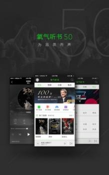 氧气听书截图3