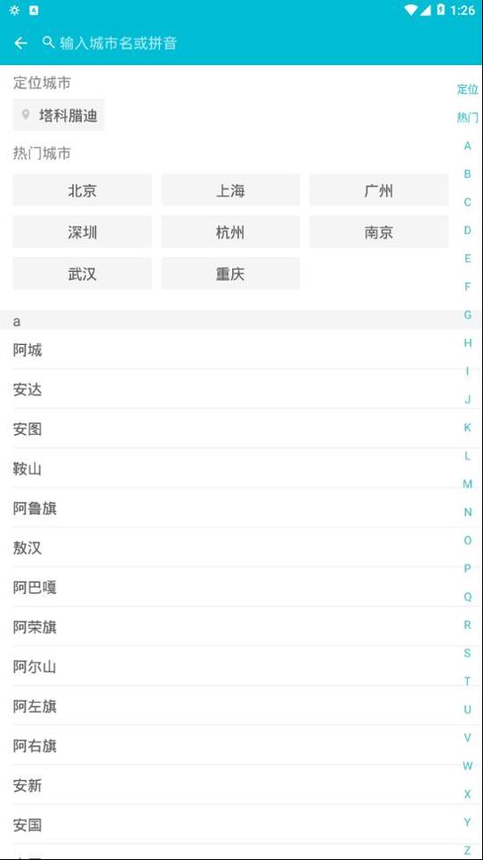 小虎天气app截图0