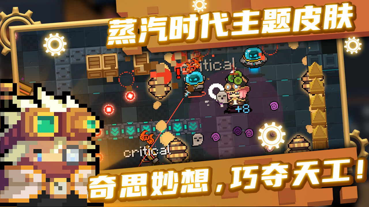 元气骑士3.3.1官方版可远程联机 截图2