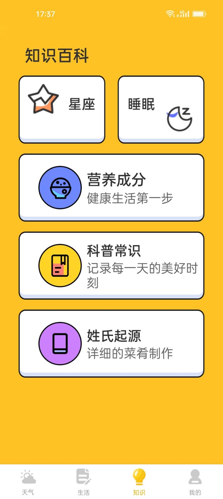 水滴天气截图1