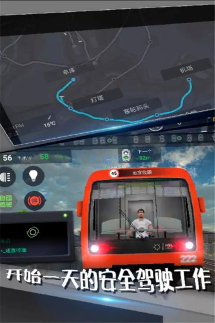 地铁模拟器截图1