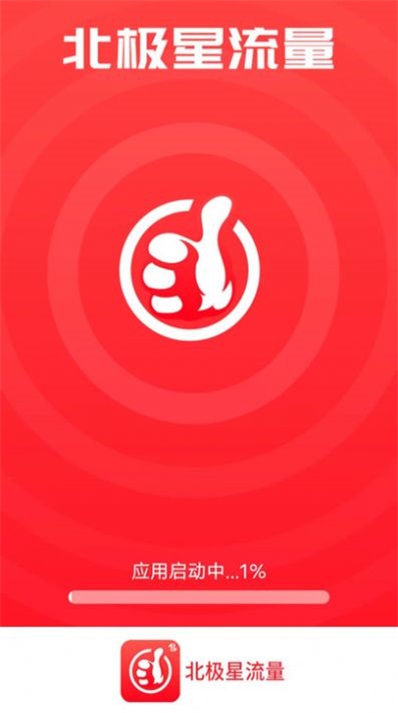 北极星流量截图2