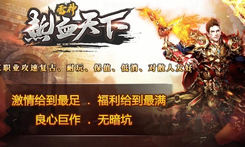 雷神热血天下官方版 2022-12-26 08:23