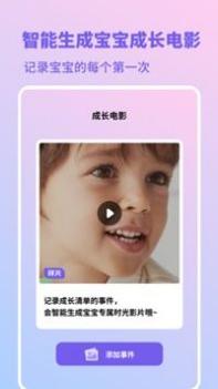 亲宝宝生活记录截图2