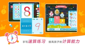 2Kids数学天天练 v2.0.5