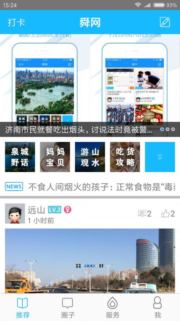 舜网截图1