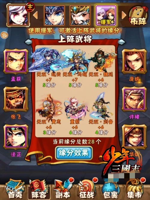 少年三国志2满v版