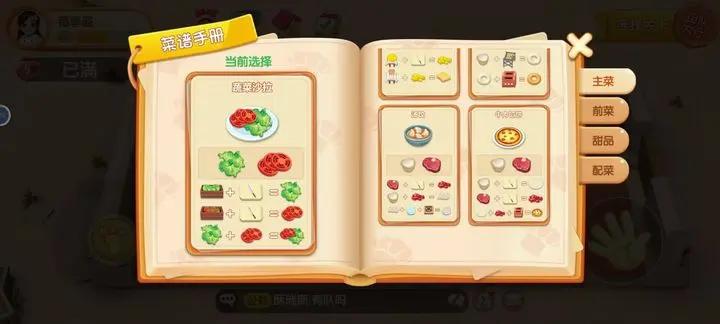速速料理王