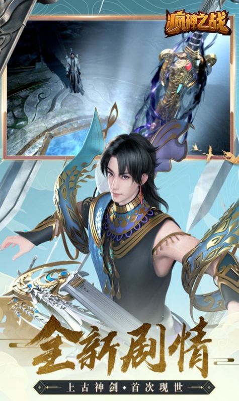 疯神之战凡心侠骨手游红包版 截图2