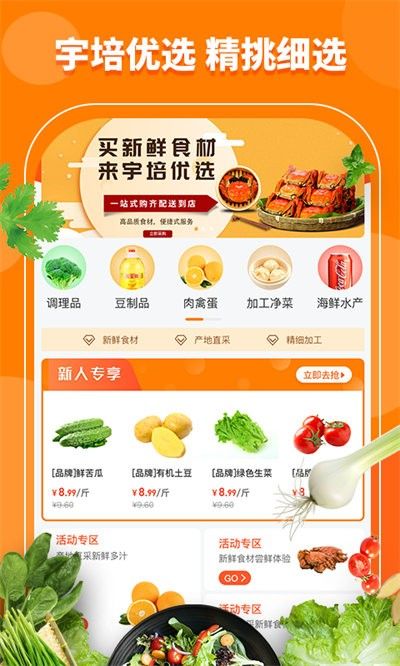 宇培优选app最新版 截图0