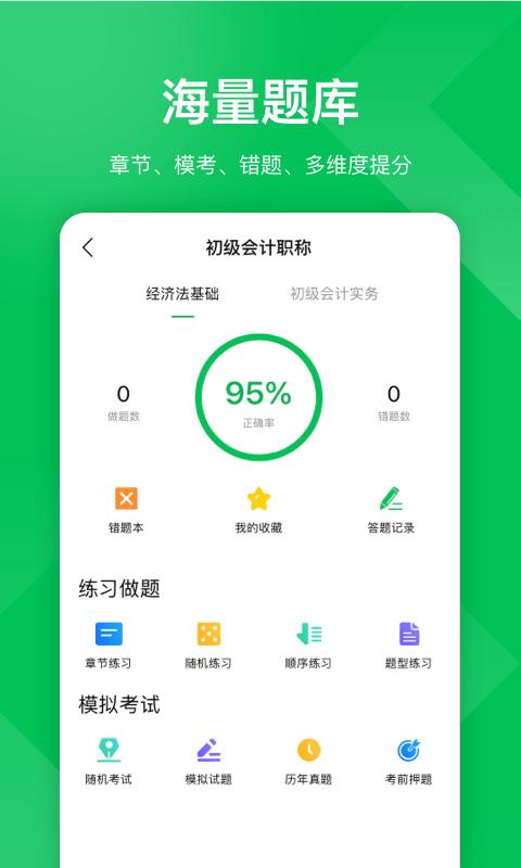 柠檬会计课堂  v5.0.3