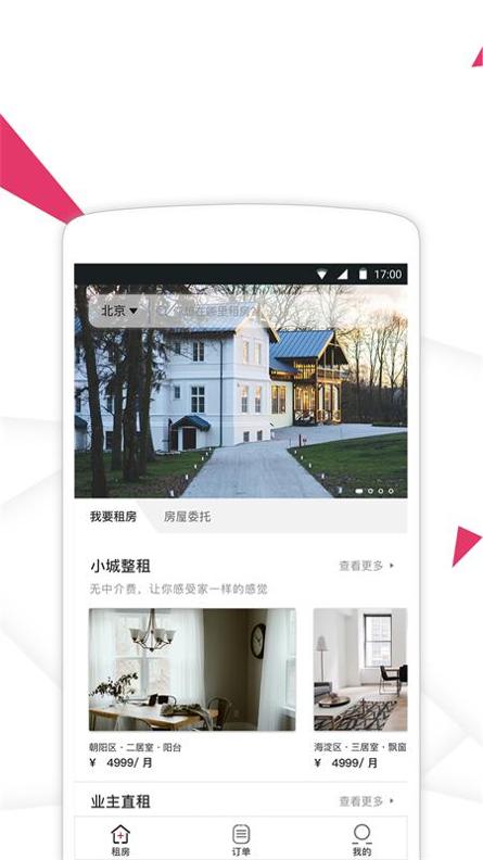 小城租房截图2