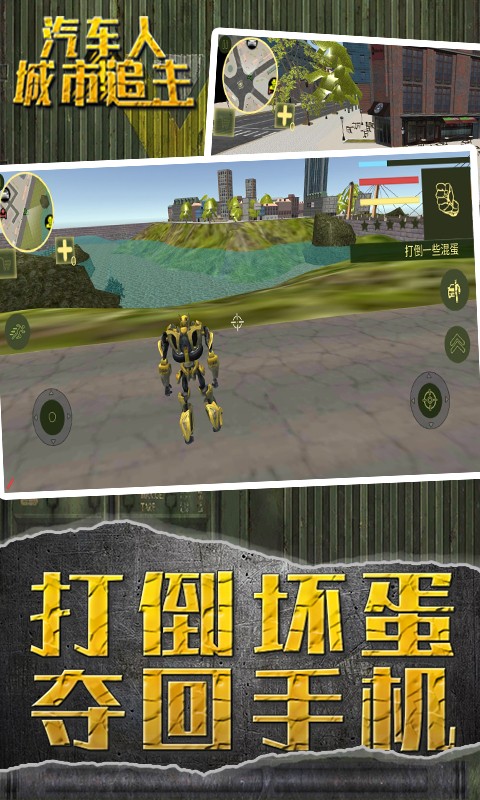 汽车人城市追击截图1
