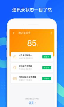 qq同步助手截图2