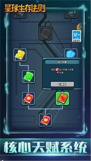 星球生存法则 v1.0.0