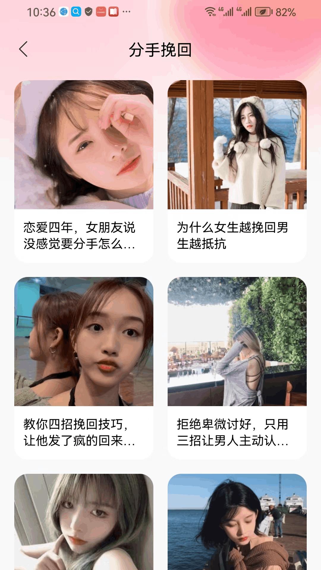恋之语app安卓版图片1