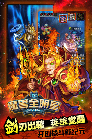 魔兽全明星截图2