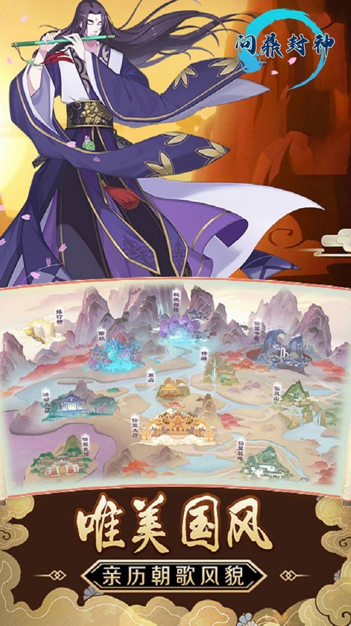问鼎封神国风神话手游官方最新版  v3.1.3